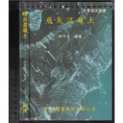 【灰熊iREAD】飛灰混凝土 林平全