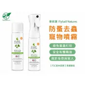 【斐莉寶 USDA認證】天然防蚤去蝨寵物噴霧(狗狗專用) NSF香草精萃 跳蚤壁蝨防護噴霧 寵物用品 戶外用品