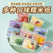 免運發貨📦臺灣出貨🎈diy兒童糖 果網紅爆款批 可食用糯米紙 水果草莓口味 多口味糯米紙 發奇妙百貨鋪‖美食‖動漫‖