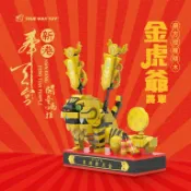 楚崴企業 TRUE WAY TOY 【TRUE WAY TOY】EW-5189 新港奉天宮金虎爺將軍積木組