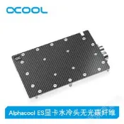【智子電腦】Alphacool ES顯卡AIC公版RTX4090水冷頭無光碳纖維 側面ES版