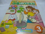 小朋友巧連智_小三版2003/3月號-完全四格漫畫.我的手拉坯沒找到快樂版-2009/9月號-我不亂生氣.不偏食我最棒位