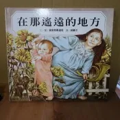108 / 在那遙遠的地方/莫里斯桑達克