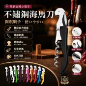 紅酒開瓶器 侍酒刀 傢用海馬刀 瓶起子 開酒器 起瓶器 酒刀 葡萄酒開瓶器 開酒刀 開罐器 多功能開瓶器 軟木塞開瓶器