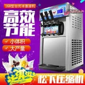 【台灣現貨】冰淇淋機冰激凌雪糕機商用全自動軟質甜筒機器代小型智能臺式機