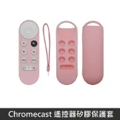 Google TV Chromecast 專用 遙控器保護套 全包覆式 矽膠套 附防丟手繩 - 粉色