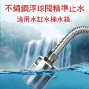 台灣現貨304不鏽鋼浮球閥水位控制器4分開關全自動補水滿止水閥廚房水龍頭