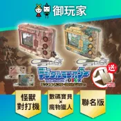 【御玩家】現貨 PB商店 彩色對戰機 怪獸對打機 COLOR 魔物獵人 20週年 火龍 雷狼龍 代理版