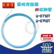 (店+)富煌OPT 單股穿線器附收納管 螢光藍 30M 50M W-0730T W-0750T 拉線器 導線器穿線器