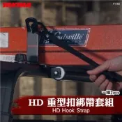 【brs光研社】1165 YAKIMA HD Hook Strap HD 重型 扣綁帶套組 扣帶 繫帶 掛鉤 橫桿 配件