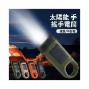 (店+)可充電太陽能手搖式手電筒地震防災多功能露營應急燈戶外照明手電
