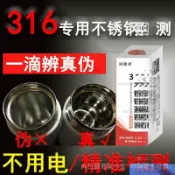 24H隔日達200 204 304 316 不銹鋼檢測液通 電識別快速鑑定測試分析真假衕健 XH7L DKFX