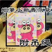 蠟筆小新 香水香氛袋 10g 香氛包 香片 香袋香包衣櫃香袋汽車香囊香包袋擴香除臭衣櫥香氛香薰袋香氛包薰香袋香香包