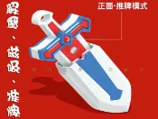 貨比三家 3D打印石中劍 手持把玩 列印注塑石中劍玩具 迷你玩具 生日禮物 直跳小刀 劍鞘 蕃薯石中劍 減壓神器 小紅書