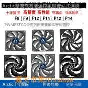 現貨！Arctic F8 F9 F12 F14 P12 P14 PWM PST CO 雙滾珠智能溫控cm風扇