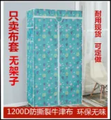雲渡小鋪 衣櫃鞋架布套外罩單賣加厚防水防曬牛津布衣櫥鞋櫃貨架防塵罩定做