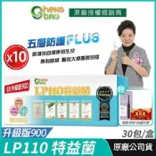 【PChome 24h購物】[生寶國際生技] LP110 特益菌 益生菌 900億升級版 10盒優惠 專利五層菌 R99N