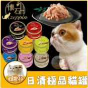 饅頭柑仔店🍊 日本 zeppin 日清 極品貓罐｜新懷石貓罐 80g 極品懷石水煮貓湯罐 貓湯罐 湯罐 貓罐 貓罐頭