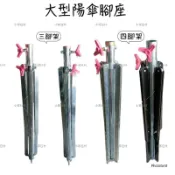 夜市傘架 擺攤傘架 太陽傘座  大型傘底座 三腳架 海灘傘腳架