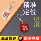 全球選品1館 生活百貨 兒童GPS定位器防走丟跟蹤小孩防丟老人訂位器手機追蹤神器鑰匙扣j