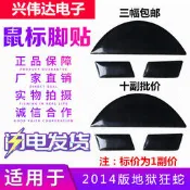 3M品牌 適用于雷蛇Razer Abyssus 地獄狂蛇2014版滑鼠腳貼 腳墊