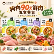 汪喵星球 狗狗90%鮮肉主食餐包150g 狗餐包 狗主食 即開即食 方便狗狗餐包 狗狗鮮食 餐包原肉看的見 鮮食認真推薦
