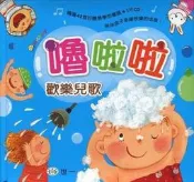 世一  嚕啦啦歡樂兒歌 一書一CD