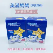 【超取最多12盒】美滿媽媽乾濕兩用紙巾 60抽(原寶貝熊)