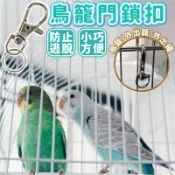 毛孩補給站 鳥籠籠門鎖扣 鳥籠門卡扣 鳥籠防逃脫鎖扣 鳥籠防逃脫卡扣 防止脫逃 鸚鵡 鳥用品 鸚鵡用品 【251015】