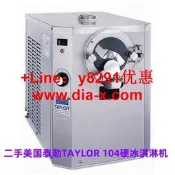【可開發票】美國泰勒TAYLOR 104硬冰淇淋機二手進口冰淇淋機 Gelato硬冰機