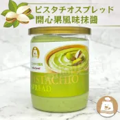 【團購價】超話題新品 開心果抹醬 250g- 抹醬 開心果抹醬 開心果醬 冬煉製菓 冬煉熊 杜拜巧克力 巧克力抹醬 巧克
