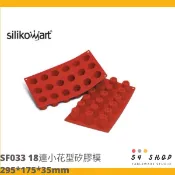 【54SHOP】義大利製 Silikomart 18連小花型矽膠模 可麗露模 SF033/30.033.00.0060