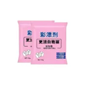 (店+)衣物亮白彩漂劑 家用漂白劑 去黃增白劑 還原漂白粉 去漬彩衣 漂白粉 彩漂粉 去污漬 袋裝 家用