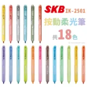 旻泉精品批發網 SKB 按動柔光筆 IK-2501 /一支入(定25) IK-2501A IK-2501B 按壓螢光筆 按壓式螢光筆 營光筆 螢光筆組 瑩光筆 記號筆 重點筆 -文【APP滿額下單10%點數(單一帳號最高1000點)】9/30止