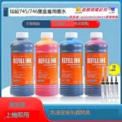 【滿299出貨】適勇佳能PG745墨水CL746採瑟TS337034703170207307MG297729