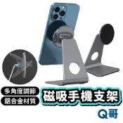 鋁合金磁吸手機支架 手機支架 懶人支架 手機架 磁吸支架 可調節支架 桌面支架 手機支撐架 多角度手機架 Y43