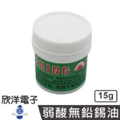 SOLDERING PASTE 15ml 小罐錫油 弱酸無鉛錫油 (S25) 焊錫膏 焊油 焊錫油 助焊油 電子材料