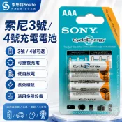 限時下殺🔥索尼 SONY 3號／4號充電電池 AA AAA 鎳氫電池 1.2V 低自放電 可重複充電 遙控器玩具相機適用