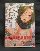【H圖書館】C2205 (歌磨)《蕩乳》新視界 成人漫畫 限制級漫畫 色情漫畫 18禁漫畫 A漫 H漫