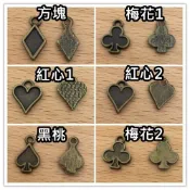 古銅色單張撲克牌吊飾～15*8mm…一個3元