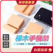 手機架【天然紋理×質感簡約】木頭手機架 名片夾 實木手機架 原木名片架 展示架 平板架 懶人支架 手機支架 手機座