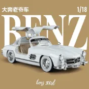 玩具車 模型車 車模 汽車模型合金車模型1:18 賓士300SL 合金車模 仿真汽車模型 玩具車 收藏擺件 男女禮物