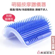 萌貓按摩蹭癢器-贈貓薄荷 貓蹭毛 貓梳毛 紓壓 除毛梳 廢毛梳 牆角梳 貓磨蹭 貓抓癢 典贊創意 貓用品 蹭毛器 貓咪