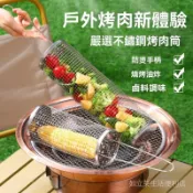 台灣現貨 烤肉必 不鏽鋼圓筒烤網 烤肉網 燒烤滾動籠 燒烤籃 燒烤網 BBQ燒烤籃 烤玉米器 烤肉桶
