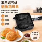 🔥折扣狂歡🔥日式鯛魚燒模具烤盤煎鍋不沾家用華夫餅日式鯛魚燒機烘培烤盤
