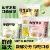 🔥🔥【福澤優選】佰儒鮮花豆漿粉茉莉豆漿桂花豆漿玫瑰豆漿早餐營養衝泡獨立組合茶