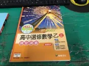 高中參考書 SUPER 高中選修數學乙上 課堂講義 含解答 龍騰 教師用 無劃記 〈F85〉