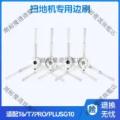 適配小米米家 石頭掃地機器人1代1S邊刷S50T6配件T7Pro