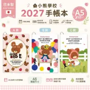 ✯啾桑日本選物✮ 日本製 現貨 2027 小熊學校 A5 行事曆 手帳本 日曆 月曆 手帳 日記本 日誌 禮物 文具