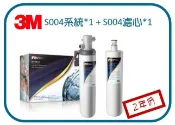 【3M】最新效期S004淨水器+S004濾心(3US-F004-5)*1入 (附原廠鵝頸龍頭+DIY自行安裝)